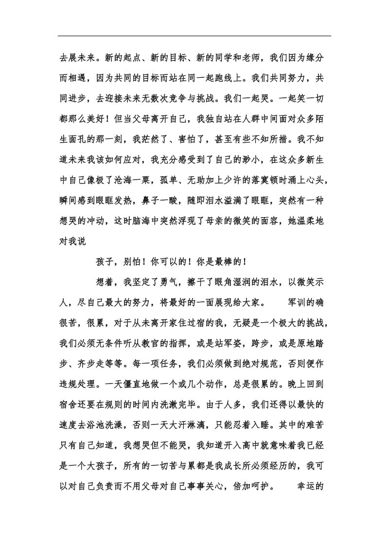 新版学校军训心得体会汇编.docx_第2页