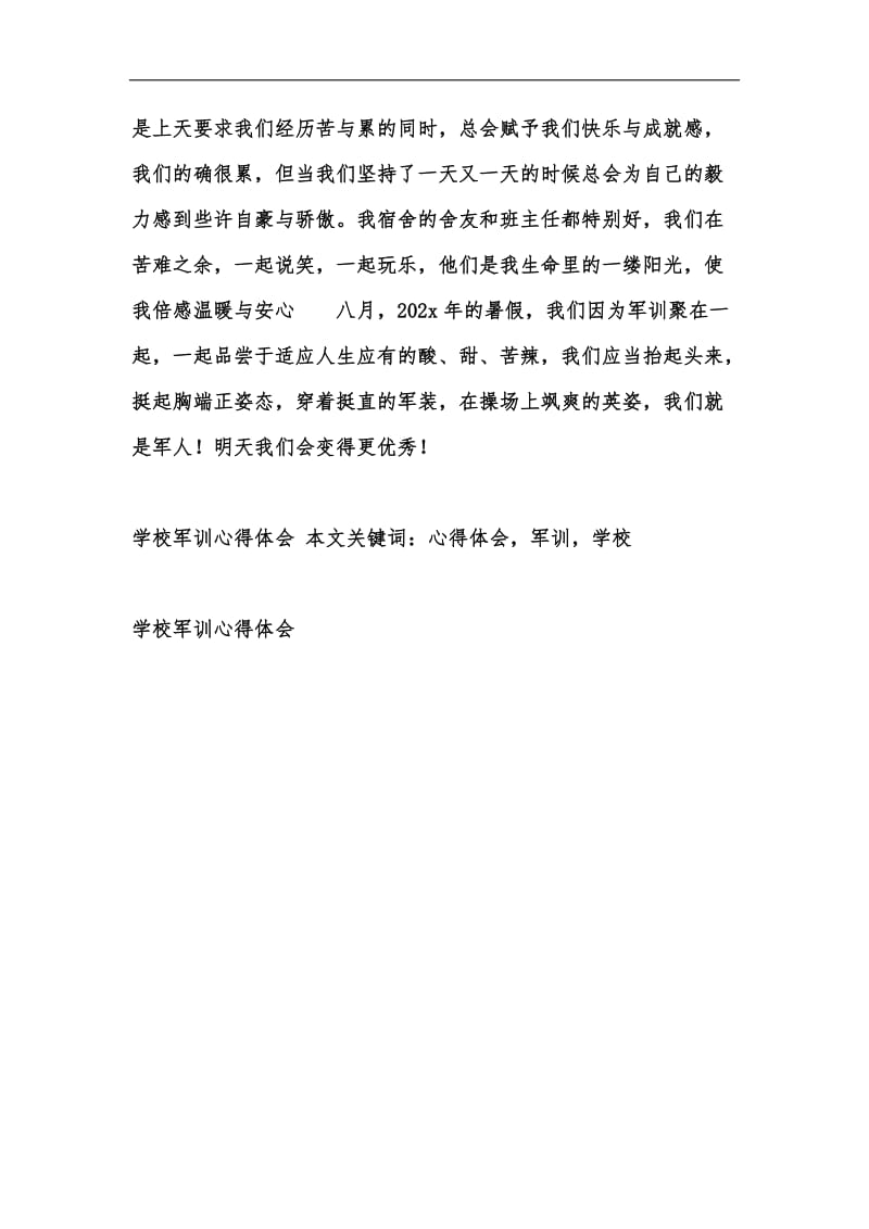 新版学校军训心得体会汇编.docx_第3页