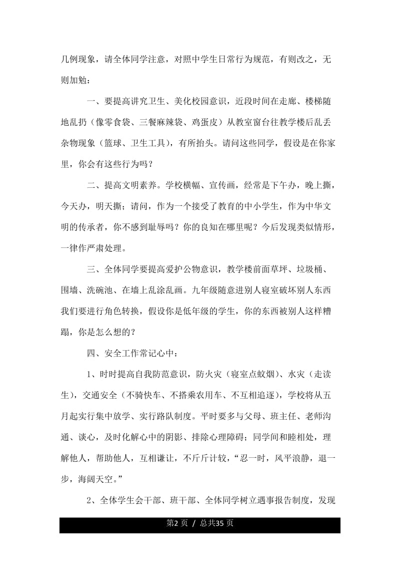 期中总结计划表彰大会校长致辞.doc_第2页