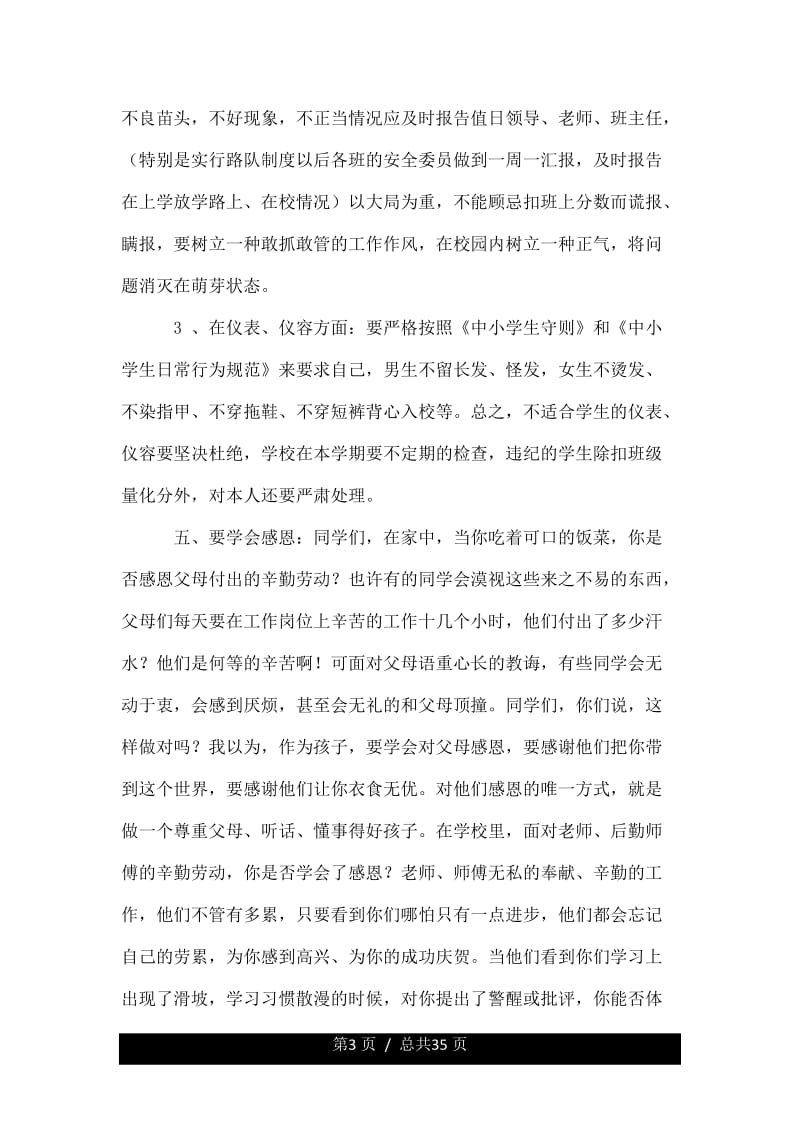 期中总结计划表彰大会校长致辞.doc_第3页