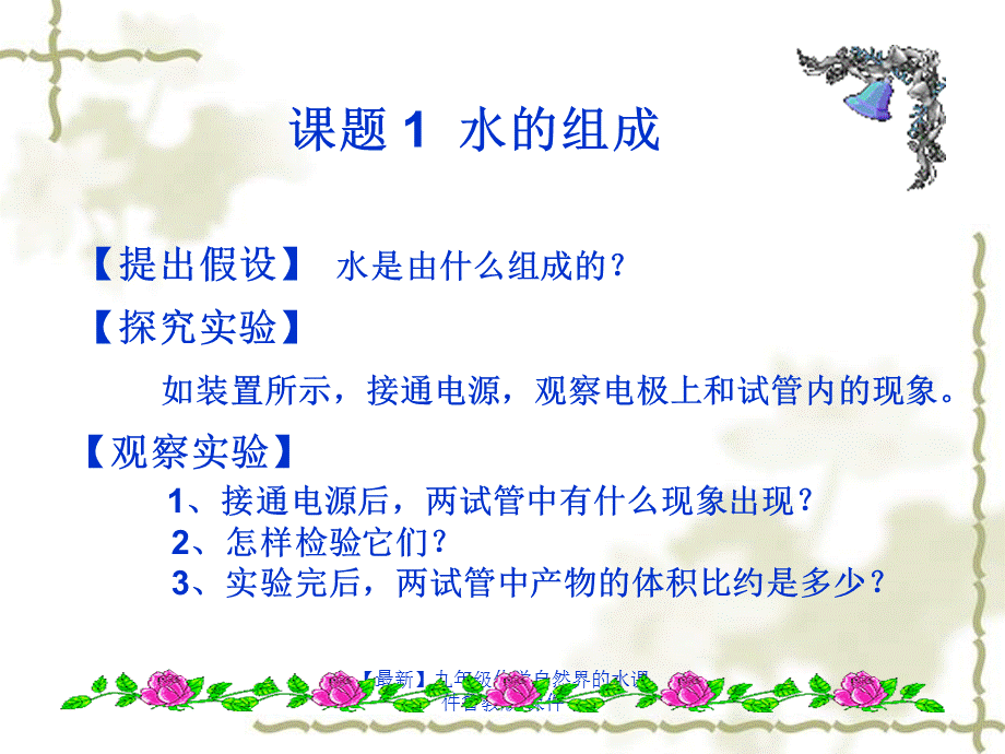 【最新】九年级化学自然界的水课件鲁教版 课件.ppt_第2页