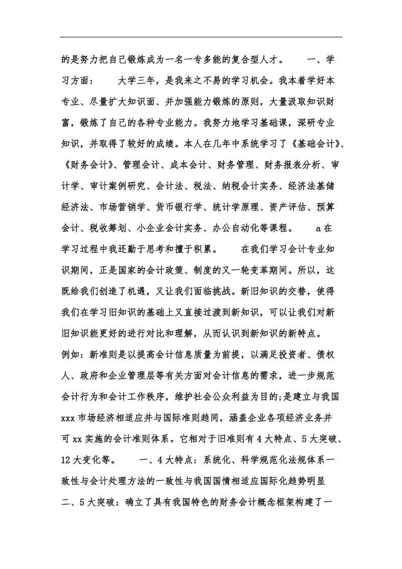 新版大专会计自我鉴定范文精选汇编.docx_第2页