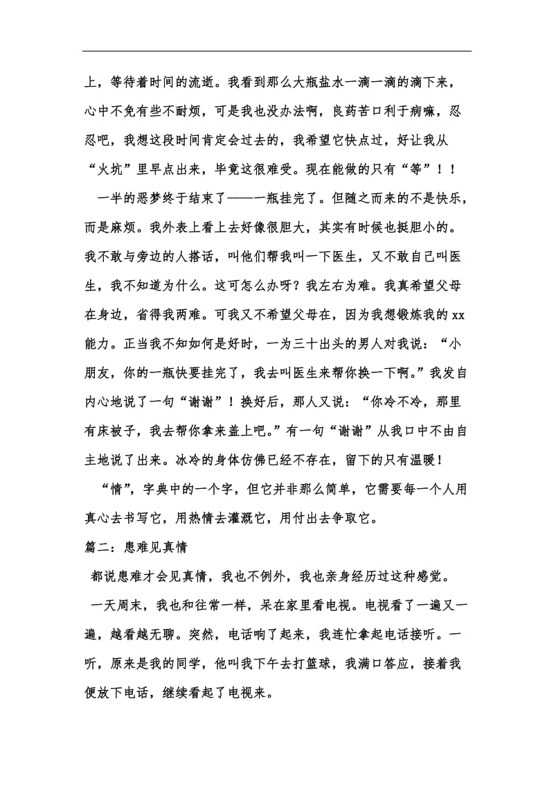 新版患难见真情下一句汇编.docx_第2页