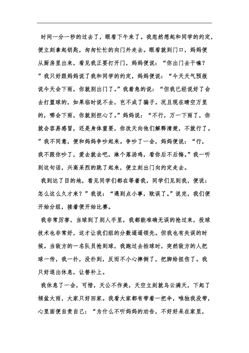 新版患难见真情下一句汇编.docx_第3页