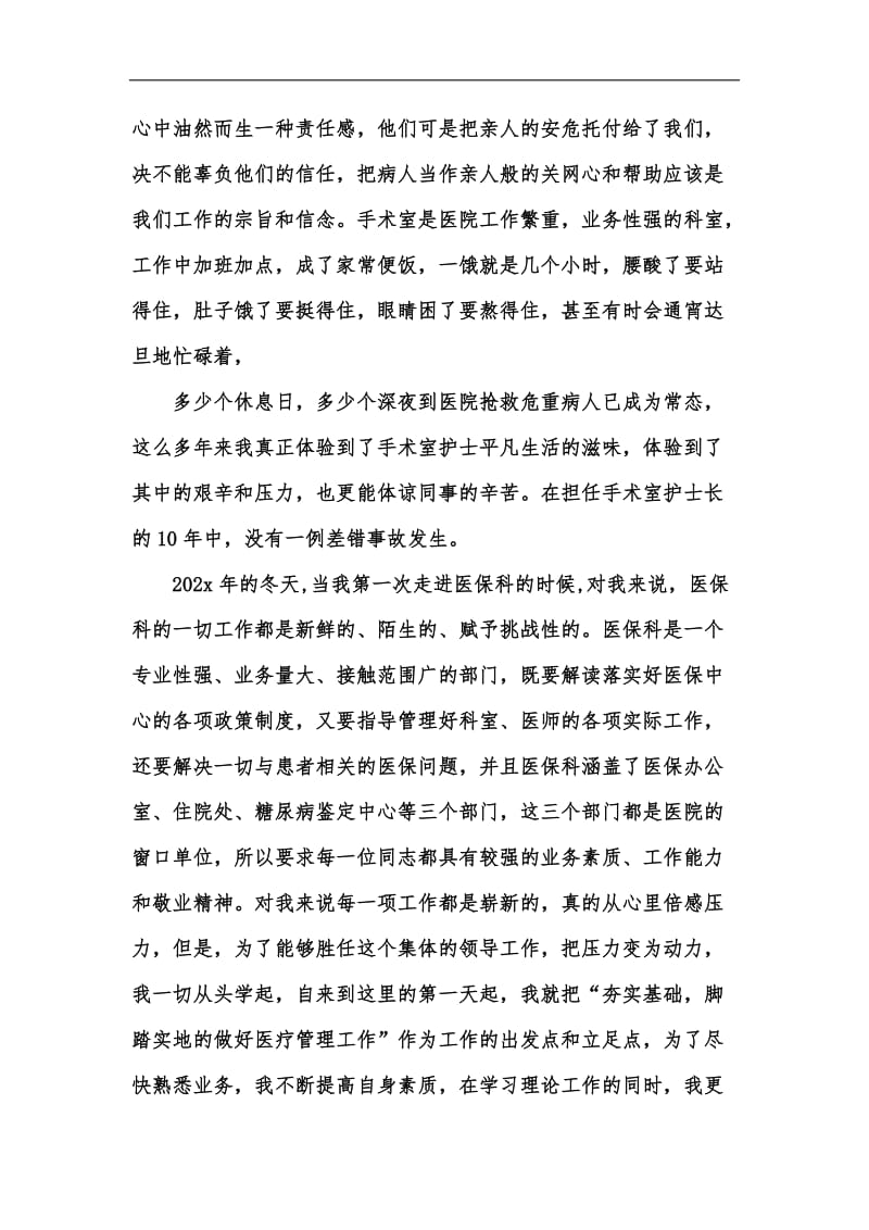 新版我的警察人生汇编.docx_第3页