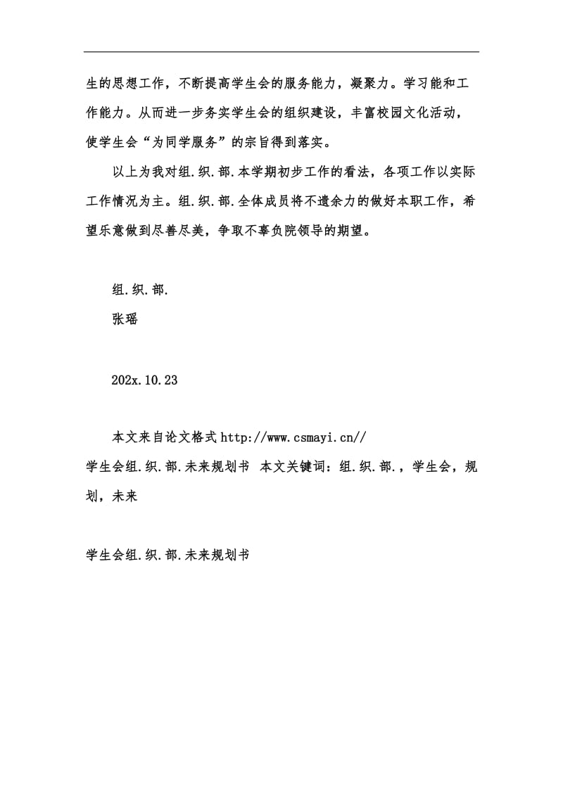 新版学生会组.织.部.未来规划书汇编.docx_第2页