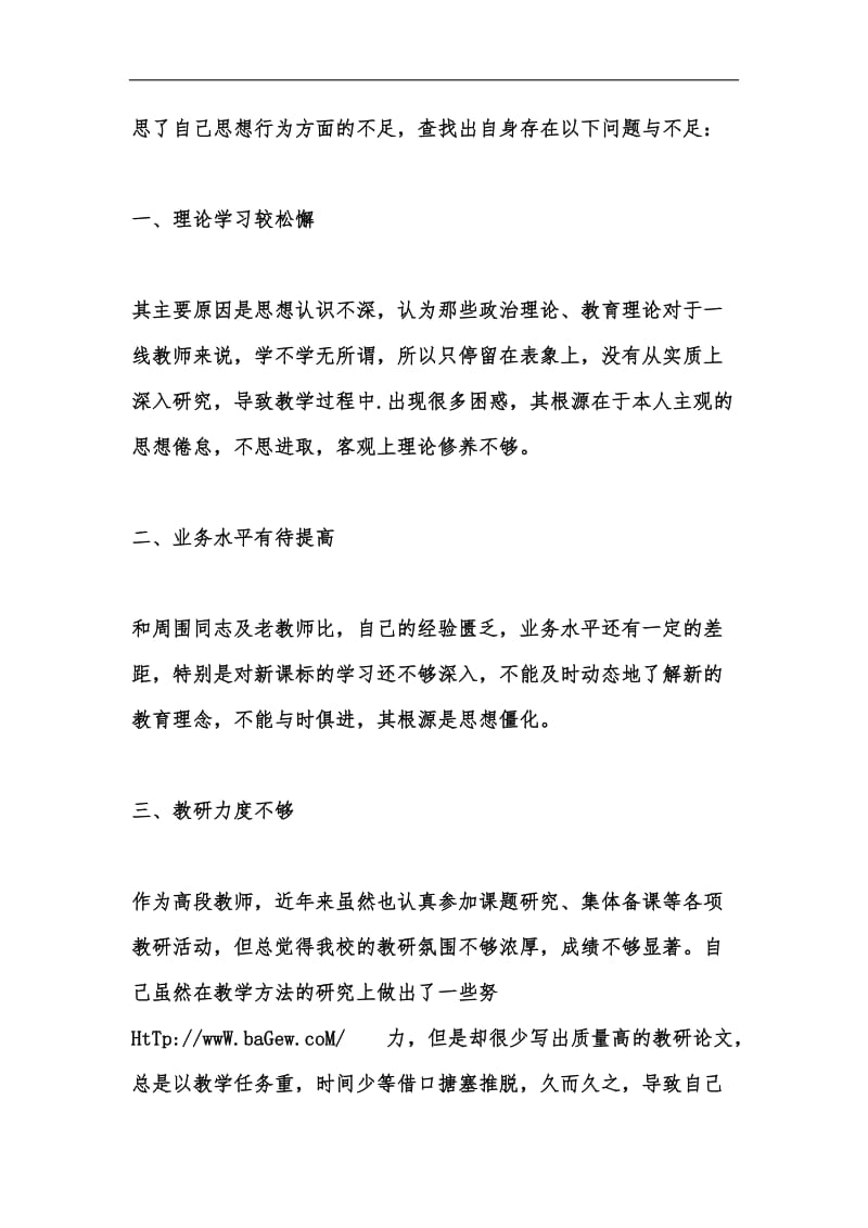 新版小学教师纪律作风整顿个人心得汇编.docx_第2页