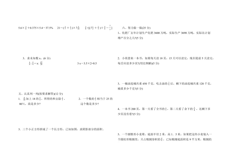 西师版小学数学毕业班（六年级）摸底考试试卷.doc_第2页