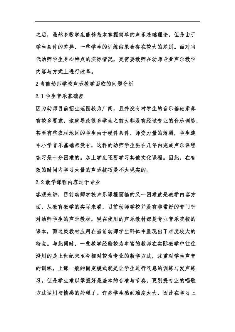 新版幼师专业声乐教育创新方法汇编.docx_第3页