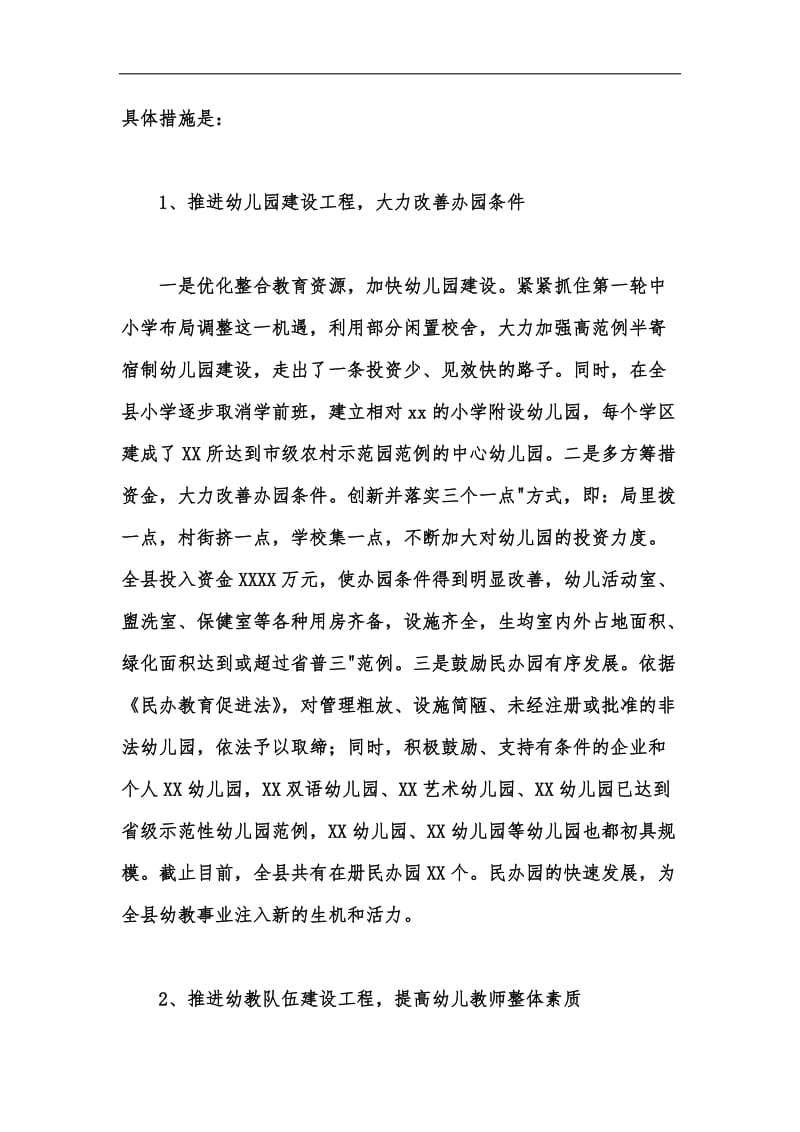 新版学前教育调研报告汇编.docx_第2页