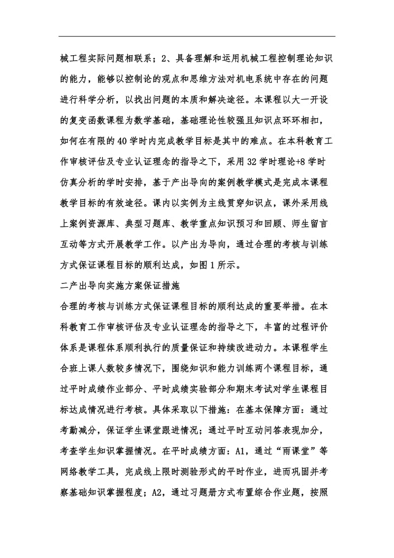 新版机械工程控制基础教学与实践汇编.docx_第3页