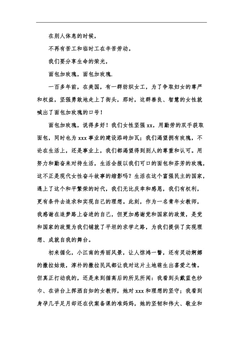 新版巾帼心向党建功新时代妇女节演讲稿汇编.docx_第2页