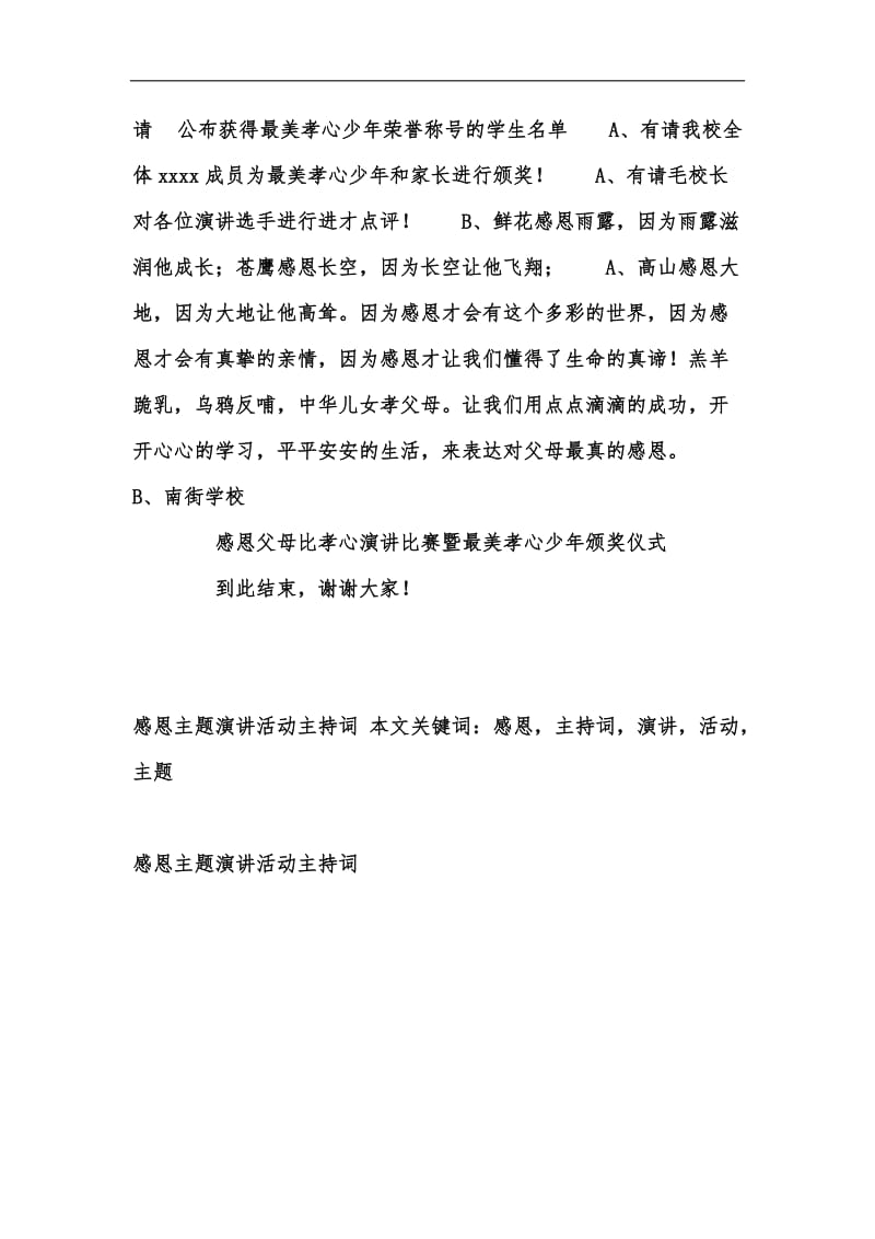 新版感恩主题演讲活动主持词汇编.docx_第3页