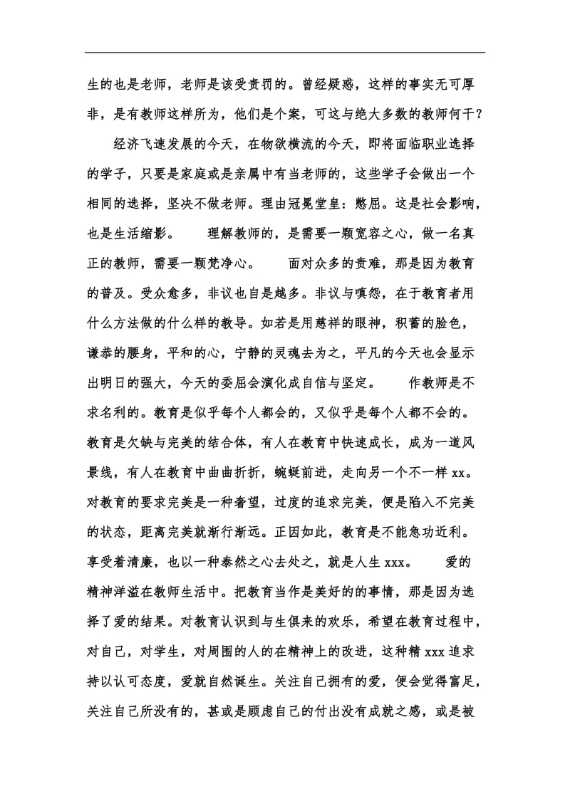 新版教师节演讲稿范文汇编.docx_第3页