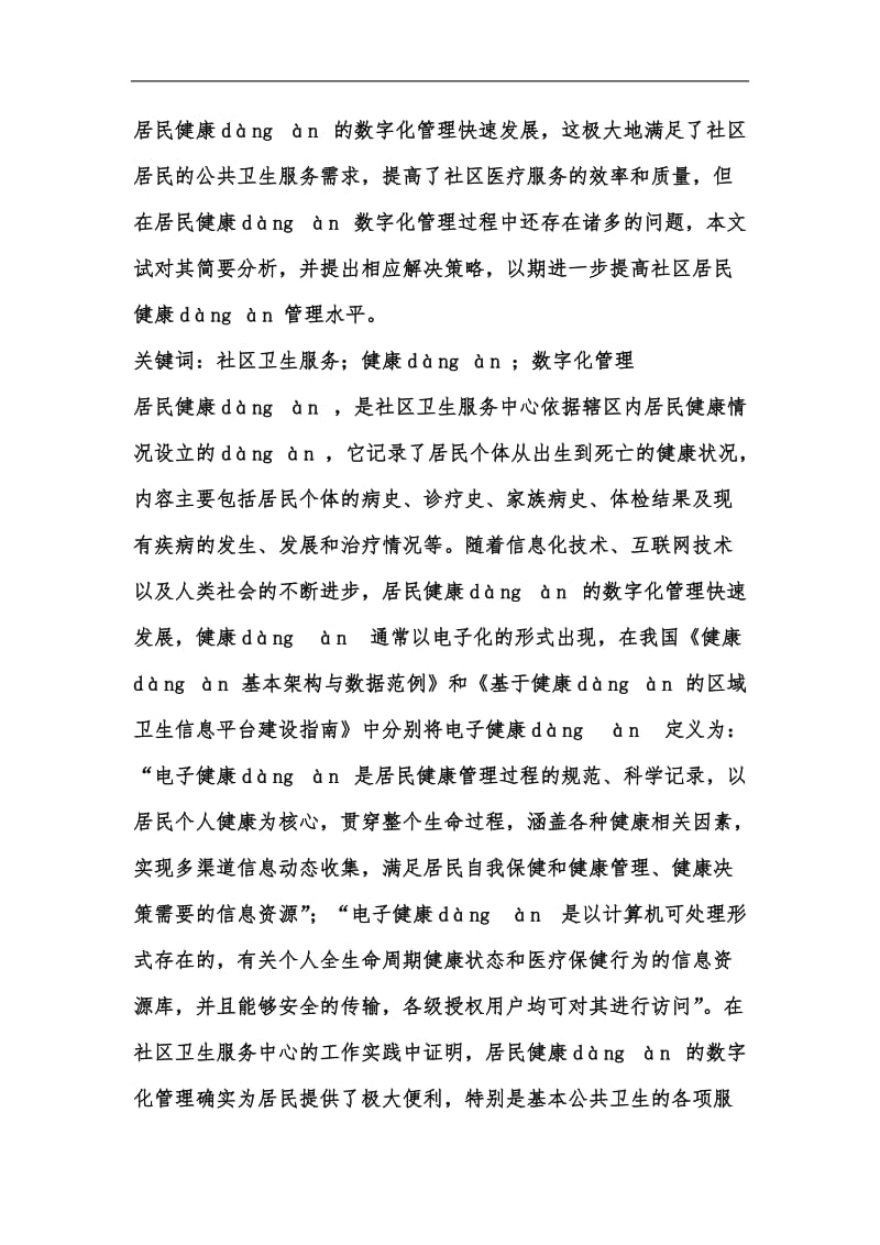 新版居民健康xxx数字化管理及建议汇编.docx_第2页