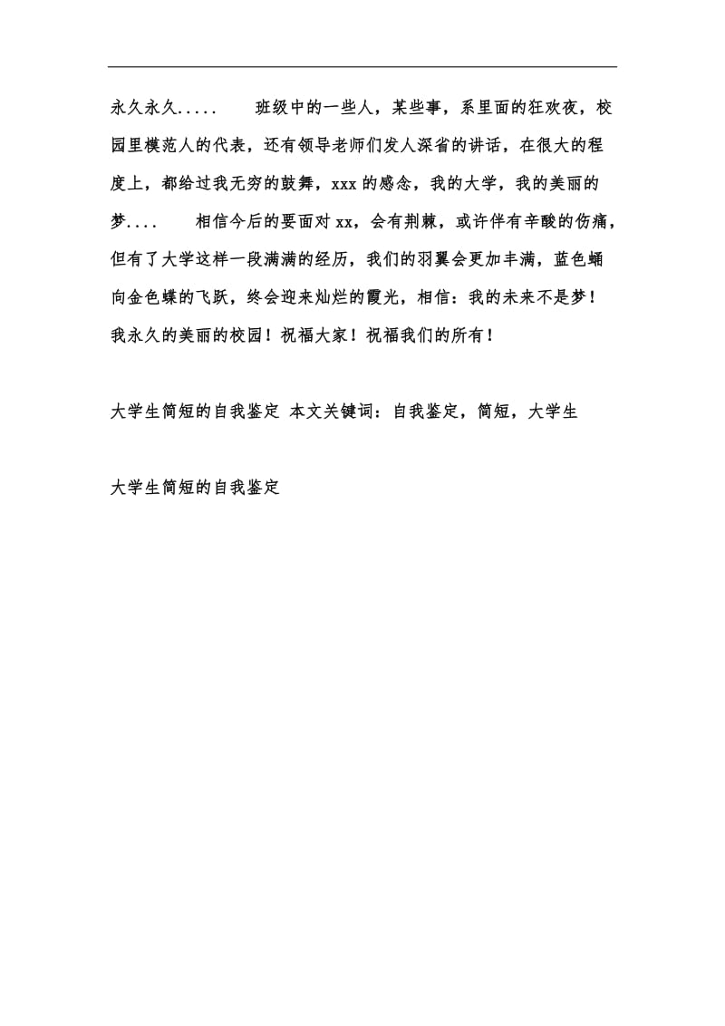 新版大学生简短的自我鉴定汇编.docx_第2页