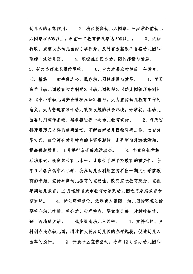 新版幼儿教育行动工作计划汇编.docx_第2页