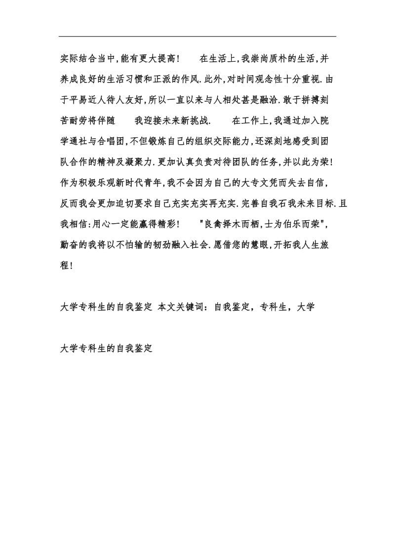 新版大学专科生的自我鉴定汇编.docx_第2页