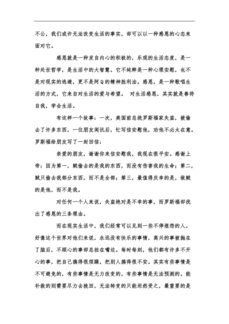 新版学校关于感恩的主题演讲稿汇编.docx_第2页