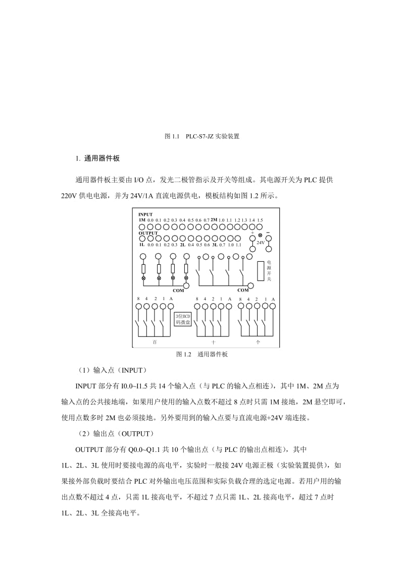 电气控制与PLC实验指导书.doc_第2页