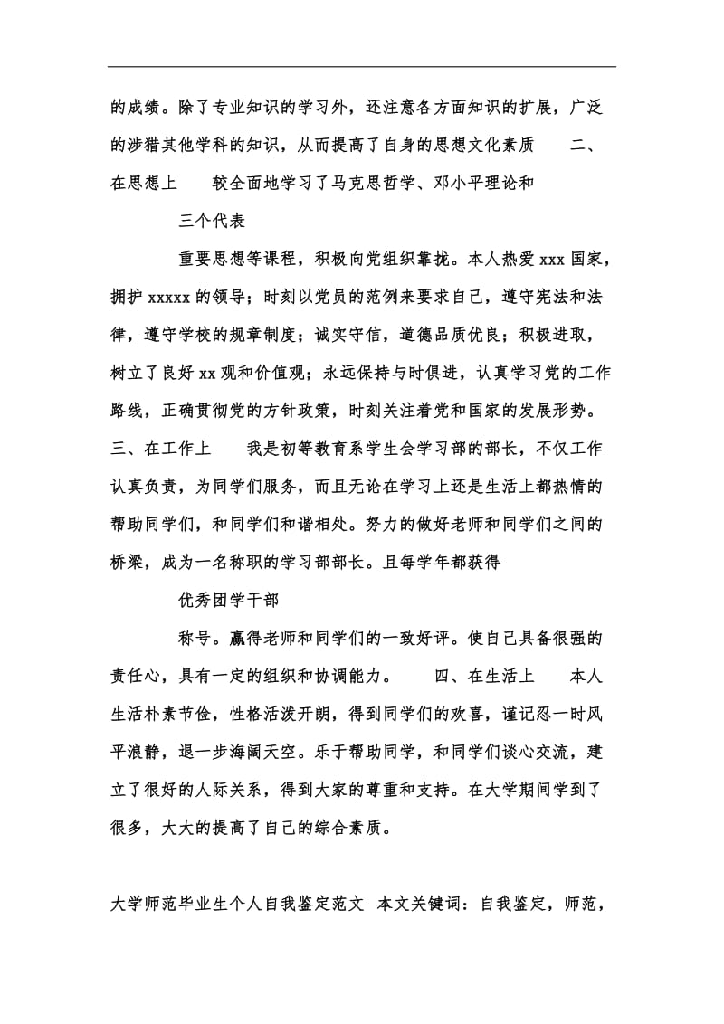 新版大学师范毕业生个人自我鉴定范文汇编.docx_第2页