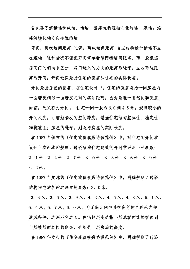 新版建筑图中py什么意思汇编.docx_第2页