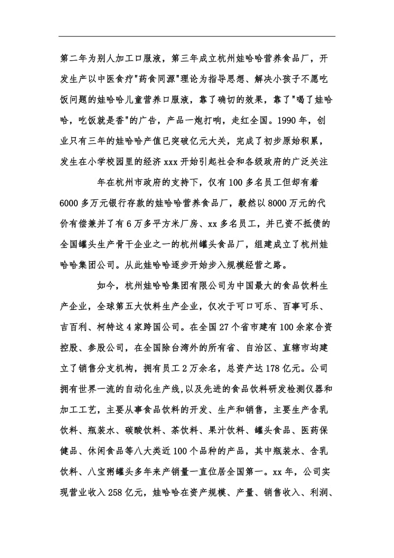 新版大一暑期实习报告范文汇编.docx_第3页