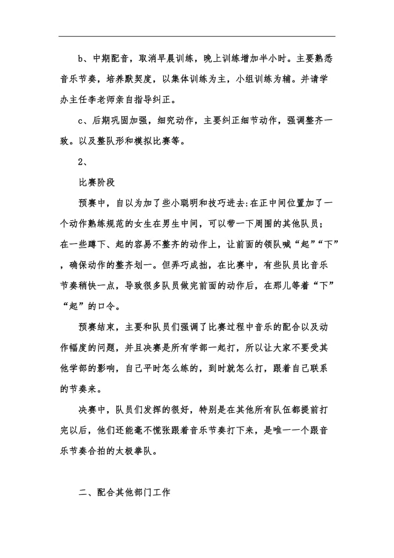 新版学生会勤工部活动总结汇编.docx_第2页