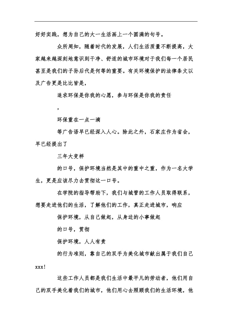 新版暑期实习报告：保护环境从自己做起汇编.docx_第2页