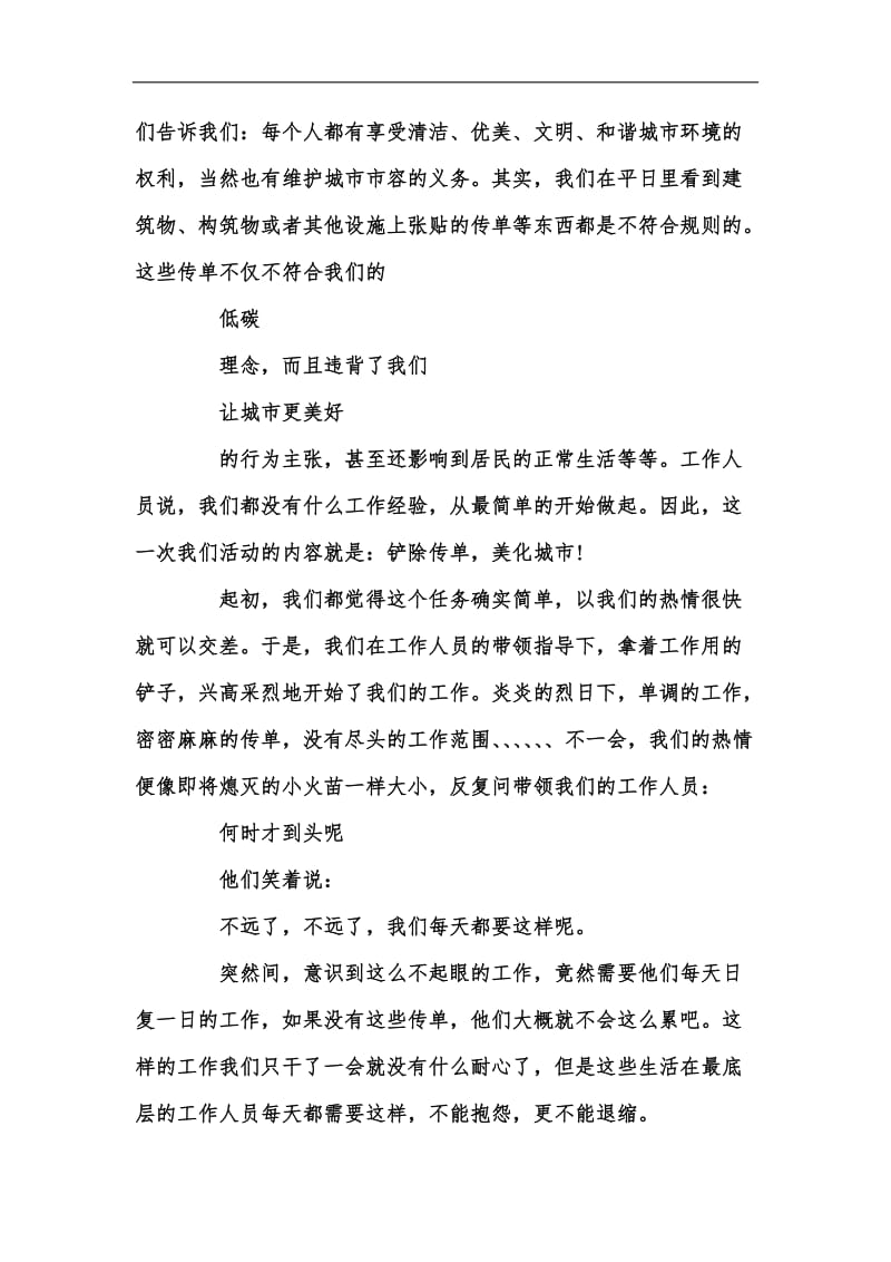 新版暑期实习报告：保护环境从自己做起汇编.docx_第3页