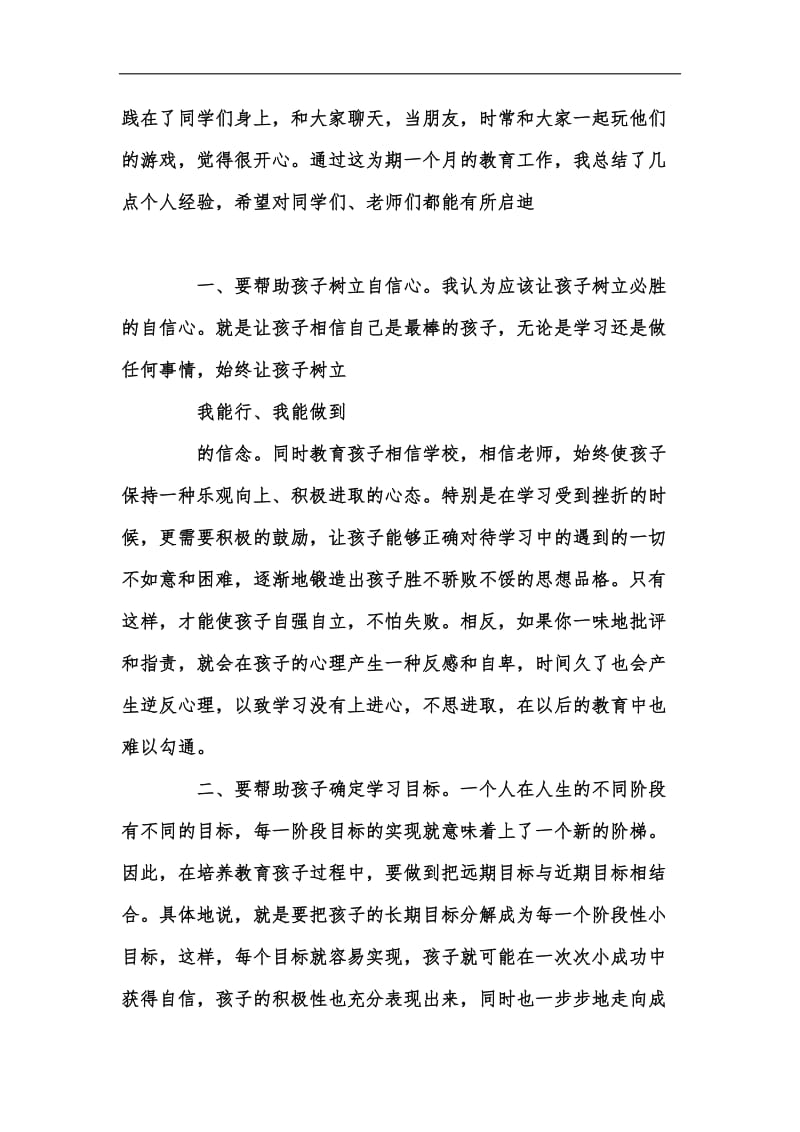 新版小学数学教师年度工作总结汇编.docx_第2页