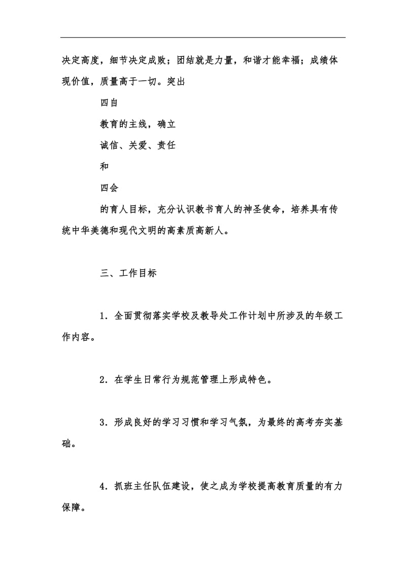 新版年度第一学期高二学年年级组工作计划汇编.docx_第3页