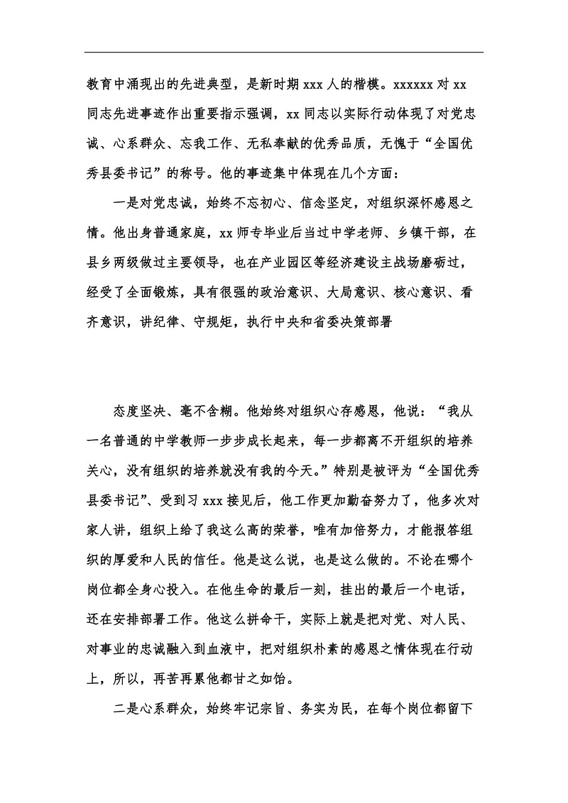 新版学习xxx先进事迹座谈会汇编.docx_第2页