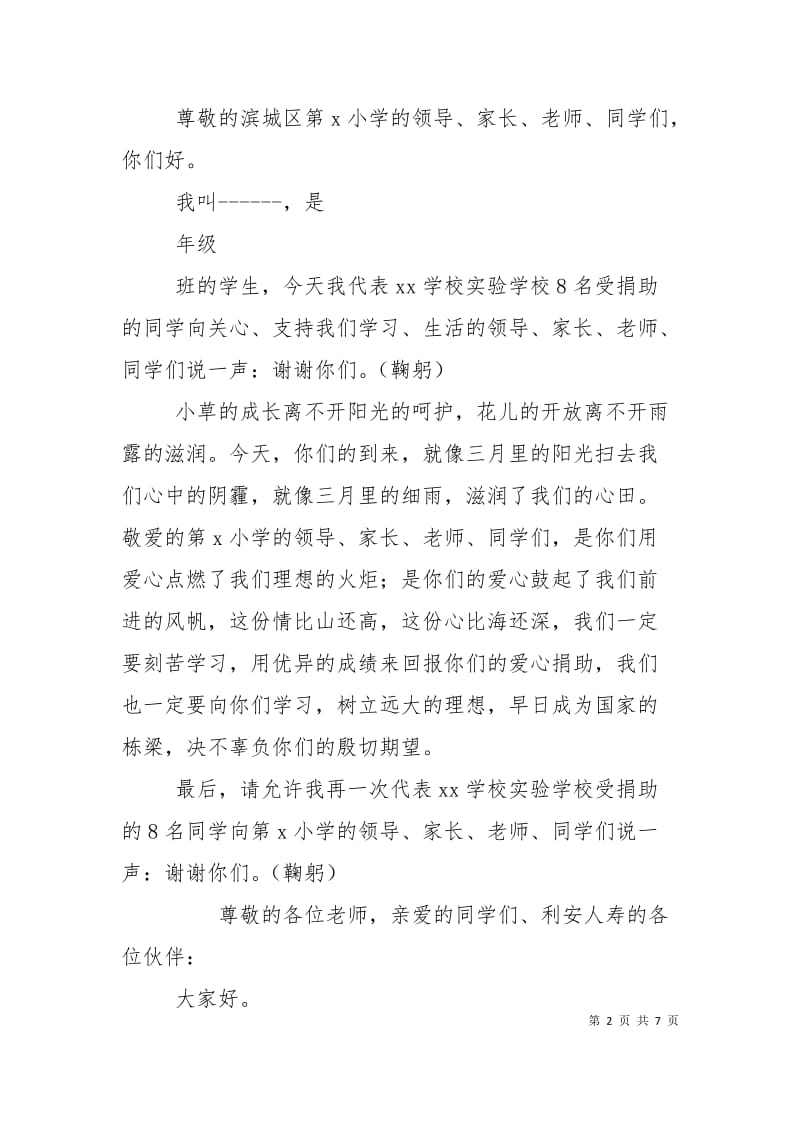 捐助仪式发言稿.doc_第2页