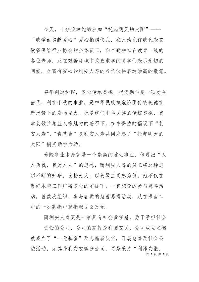 捐助仪式发言稿.doc_第3页