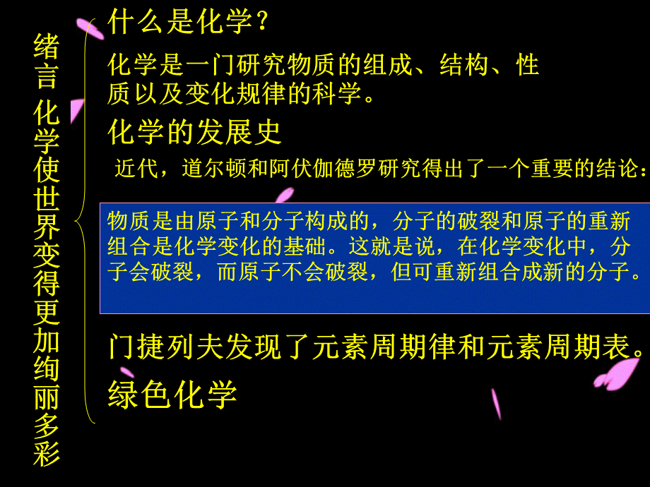 【最新】九年级化学第一单元知识点复习课件 课件.ppt_第2页