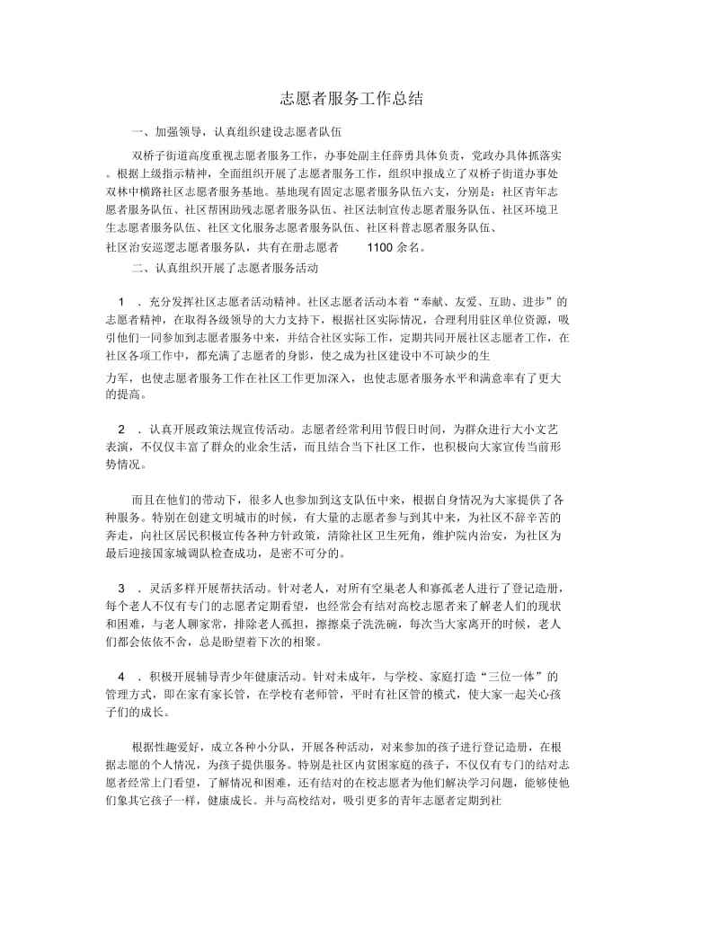 志愿者服务工作计划.doc_第1页