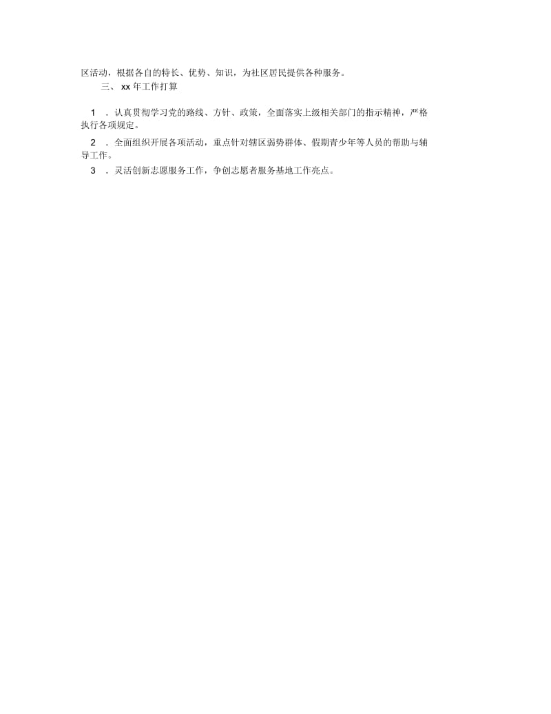 志愿者服务工作计划.doc_第2页