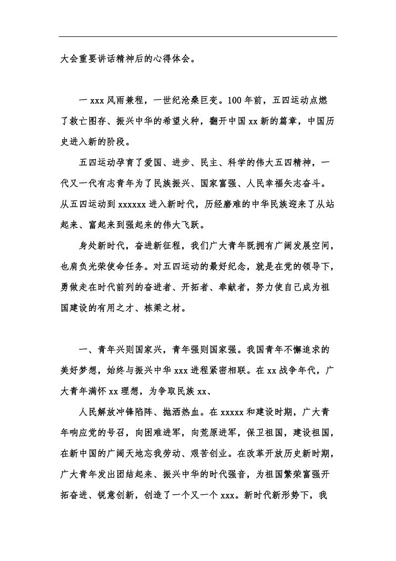 新版学习纪念五四运动100周年大会重要讲话心得体会汇编.docx_第2页