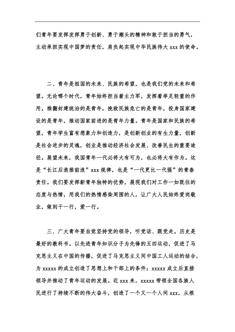 新版学习纪念五四运动100周年大会重要讲话心得体会汇编.docx_第3页