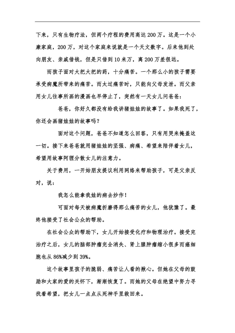 新版天堂太冷我们不去读后感汇编.docx_第2页