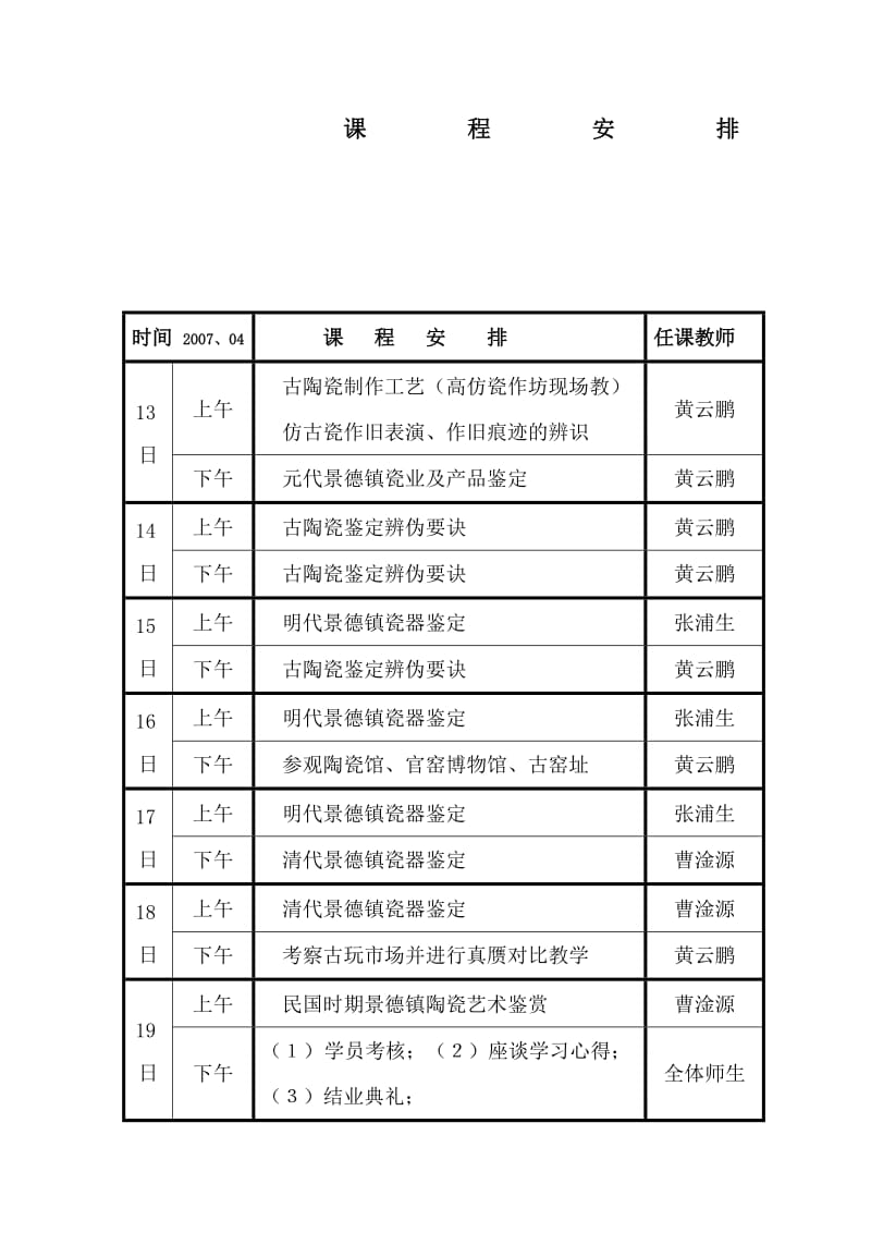 景德镇国际陶瓷文化交流中心.doc_第2页