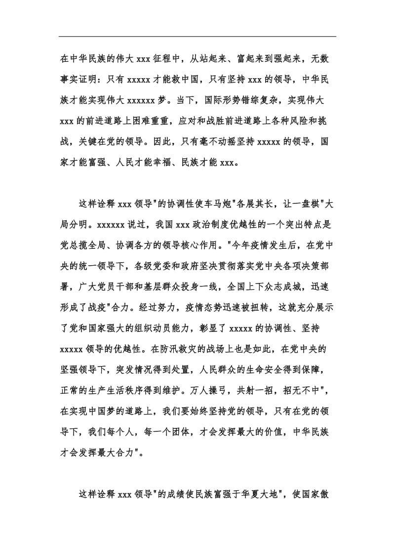 新版学习《xxx谈治国理政》第三卷心得体会汇编_2.docx_第2页