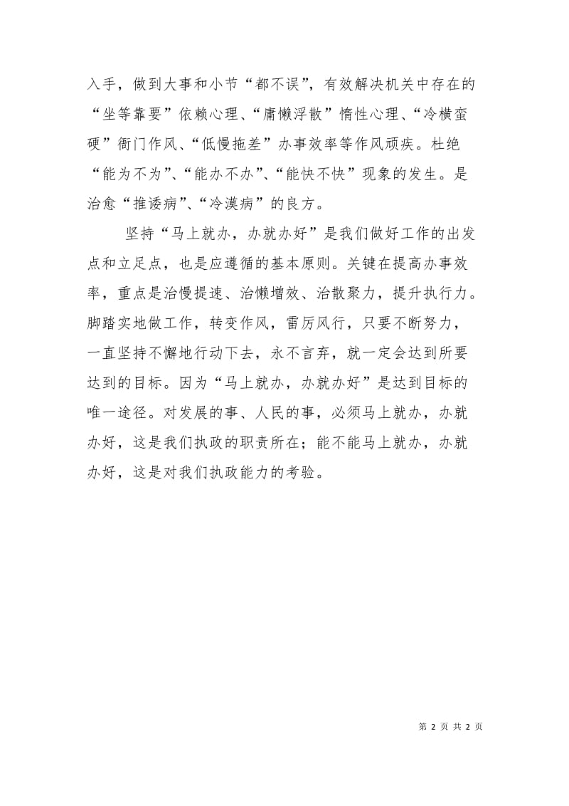 “马上就办办就办好”发言稿.doc_第2页