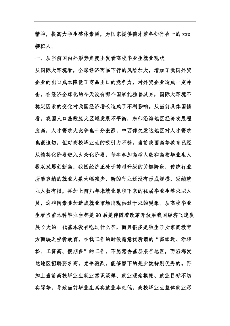 新版新时代思想政治教育与就业指导措施汇编.docx_第3页