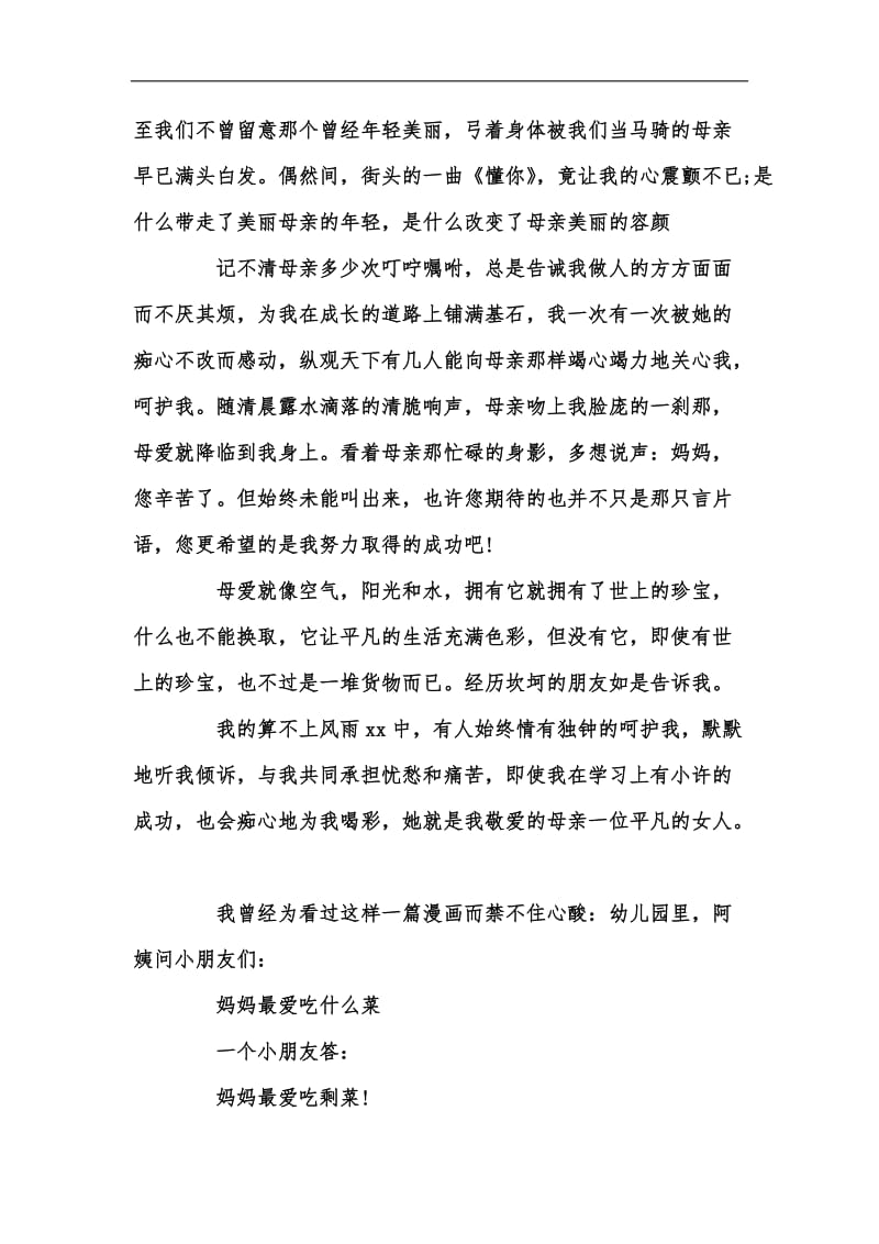 新版感恩父母专题演讲稿材料汇编.docx_第2页