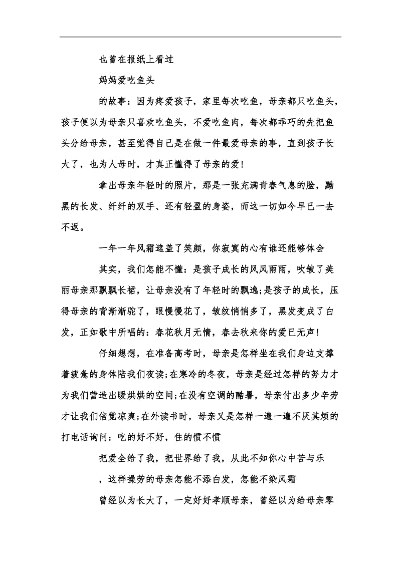 新版感恩父母专题演讲稿材料汇编.docx_第3页