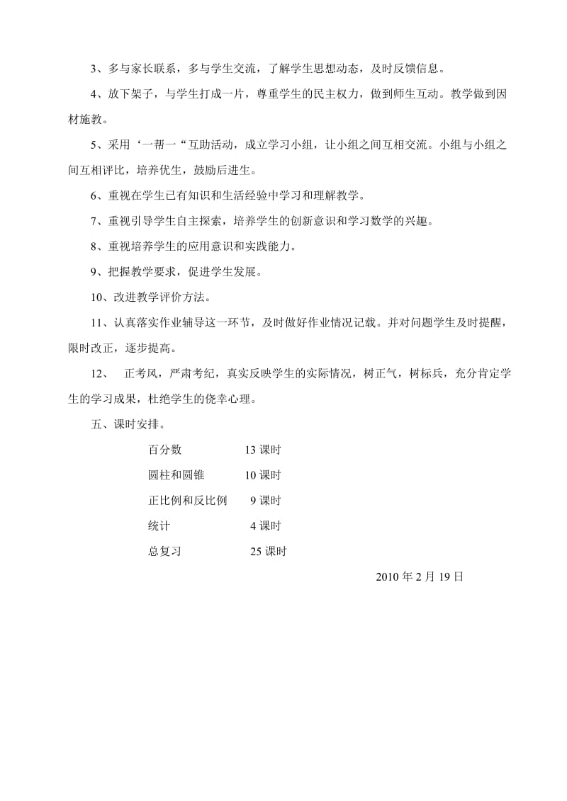 西师版六年级下册数学教学计划.doc_第3页