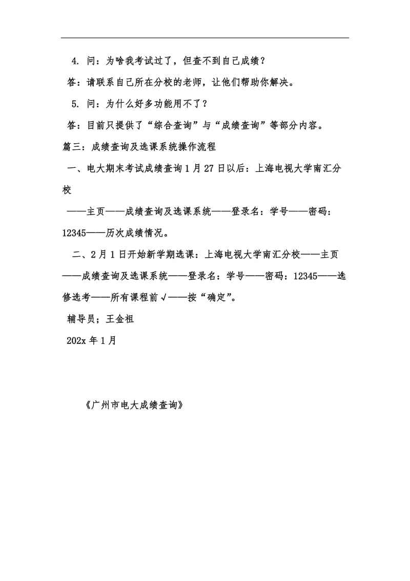 新版广州市电大成绩查询汇编.docx_第3页