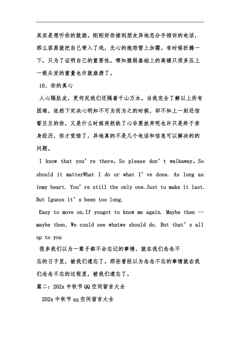 新版暖心留言汇编.docx_第3页